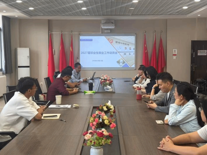 新闻与数字传播学院召开2027届毕业生就业工作动员会